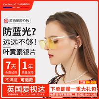 葉黃素潮尚系眼鏡愛視達(dá)