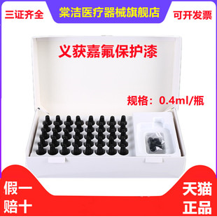 熊顿牙科材料儿童牙齿蛀牙涂氟防龋防蛀牙保护剂 义获嘉氟保护漆