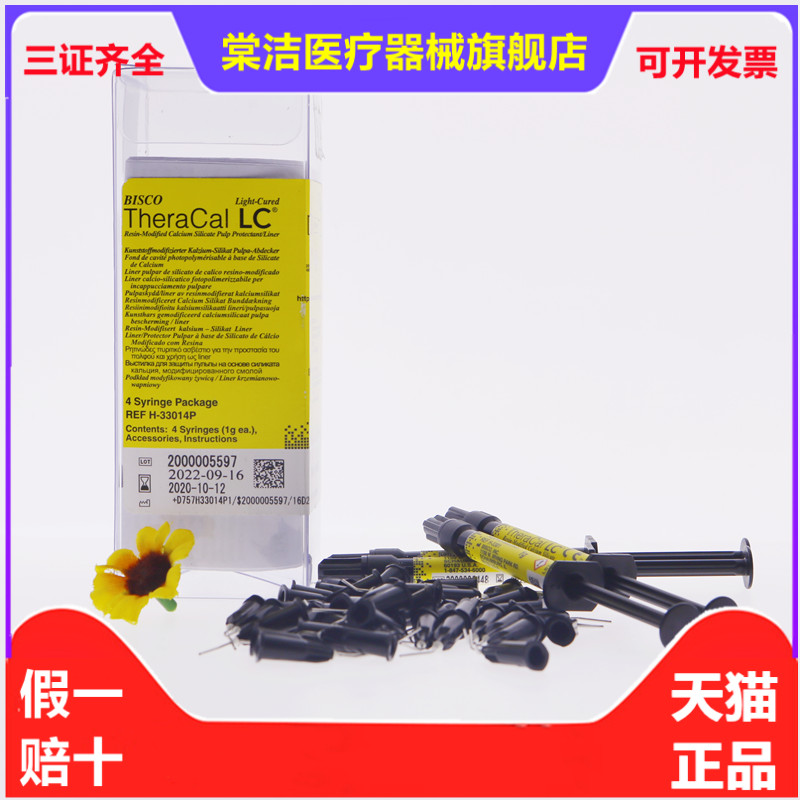 牙科材料 光固化氢氧化钙 lc护髓盖髓垫底材料 氢氧化钙垫底材料