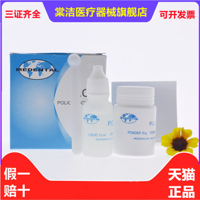 牙科材料 美丽牙医聚羧酸锌水门汀 正畸带环粘结剂聚羧酸锌水门汀