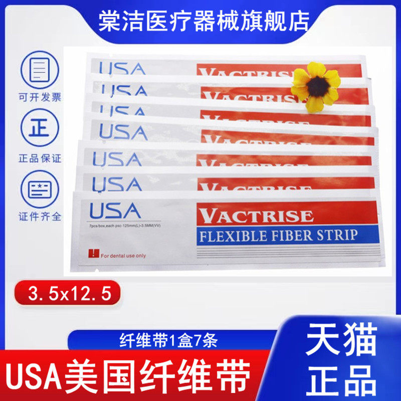 牙科材料进口纤维带 美国usa纤维带 牙周松动 固定纤维带天猫包邮