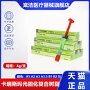 牙科卡瑞斯玛光固化复合树脂贺利氏树脂复合树脂充填材料前后牙