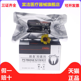 牙科材料根管充填 根充抑菌 武汉朗力郎泰糊剂 可替代 碧兰糊口腔