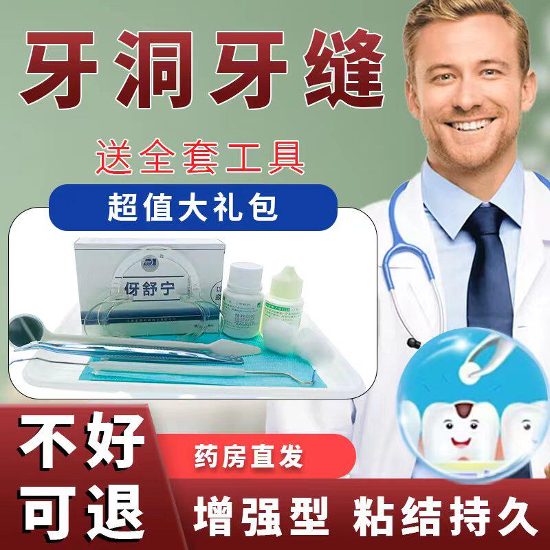 熊顿自制临时补牙缝缺牙美观牙成