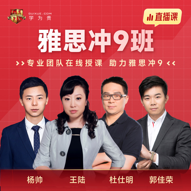 【学为贵旗舰店】学为贵雅思网课直播课 学为贵在线王炸班 王陆 杨帅