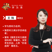 雅思听力网课 雅思录播课 学为贵旗舰店 雅思王陆选择型地图题速提方法选择题审题流程重要词同义替换王陆雅思王课程 录播课