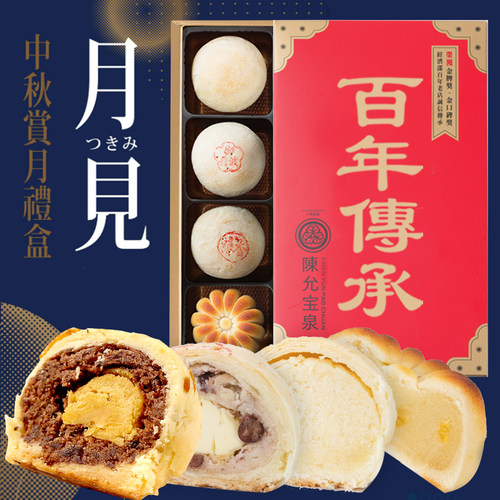 蛋黄台湾小月饼陈允宝泉