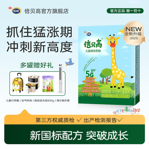 倍贝高成长奶赖氨酸助力成长