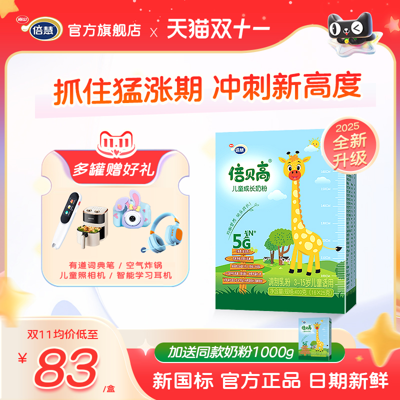 南山倍贝高成长奶赖氨酸助力成长
