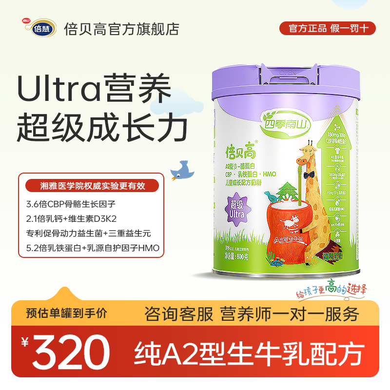 倍贝高超级A2奶源儿童成长奶粉