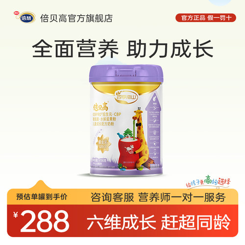 四季南山倍贝高后生元学生儿童奶粉赖氨酸水解蛋黄粉 紫金装