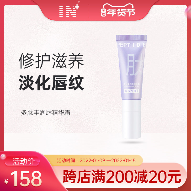 KAZOO唇部精华淡化唇纹去唇周黑改善暗沉护理滋润去死皮润唇霜