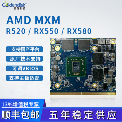 AMDMXM显卡RX580RX550R520