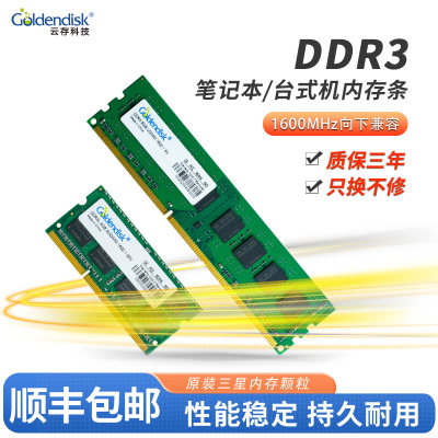 云存科技DDR3台式机内存条