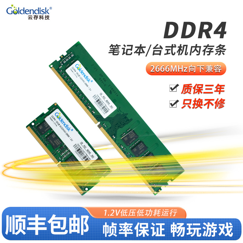 Goldendisk内存条DDR4笔记本台式机32G 3200低电压全兼容1.2V三星 电脑硬件/显示器/电脑周边 内存 原图主图