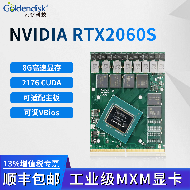 云存Nvidia RTX2060Super MXM显卡工业高速显存8G GDDR6 2176CUDA-封面