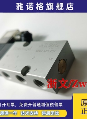 电磁阀MND510701换向阀二位五通MND-510-701板式气动球头碟阀配