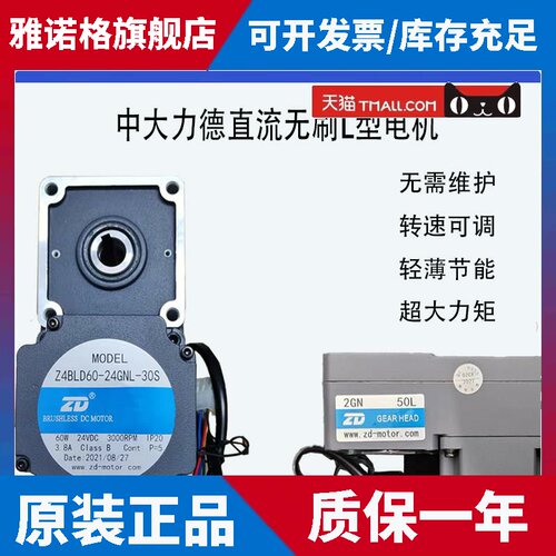 ZD中大力德微型直流无刷L型电机Z2BLD25-24GN-30S/2GN50L正品包邮
