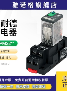 施耐德电磁式中间继电器大功率RPM22P7+RPZF2 宽8脚15A线圈AC230V