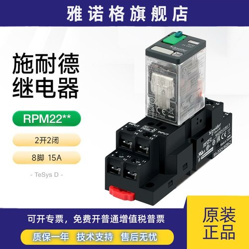 施耐德电磁式中间继电器大功率RPM22P7+RPZF2 宽8脚15A线圈AC230V