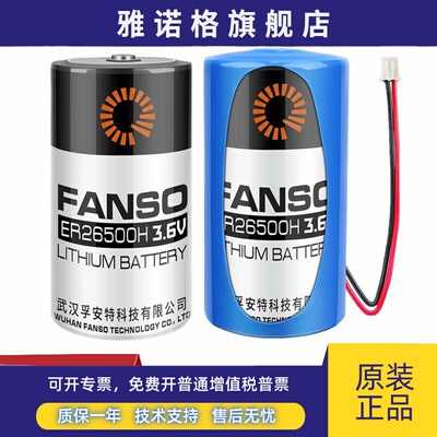 孚安特ER26500H 3.6V锂电池智能水表电池C型2号物联网流量计表