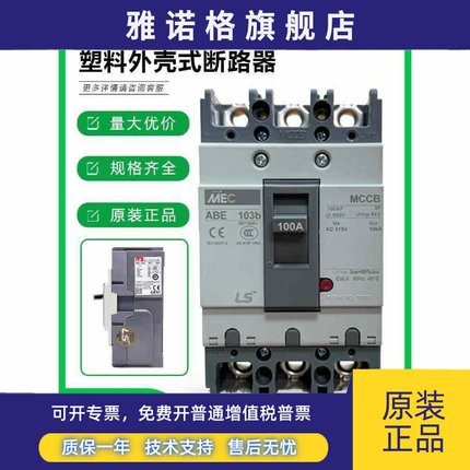 LS产电原装塑壳断路器ABE103b203b53b 50A 75A 100A150A225A 250A