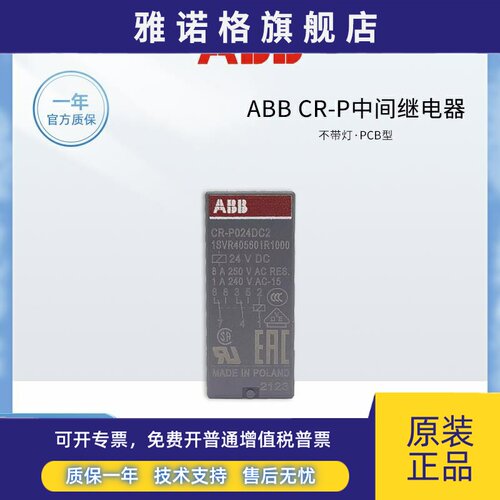 ABB正品CR-P024DC2直流中间继电器针脚型 CRP230AC1交流PCB继电器