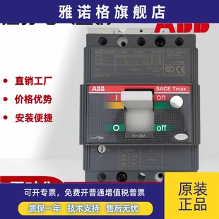 160 T2N 3PT2H160 PR221DS 63A现货 ABB塑壳断路器SACE 25A Tmax