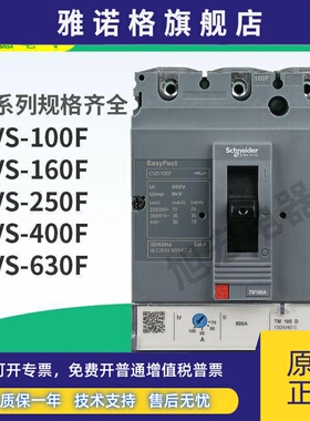 正品施耐德塑壳断路器LV516332/516333 CVS160F TM125D 160D 3P3D