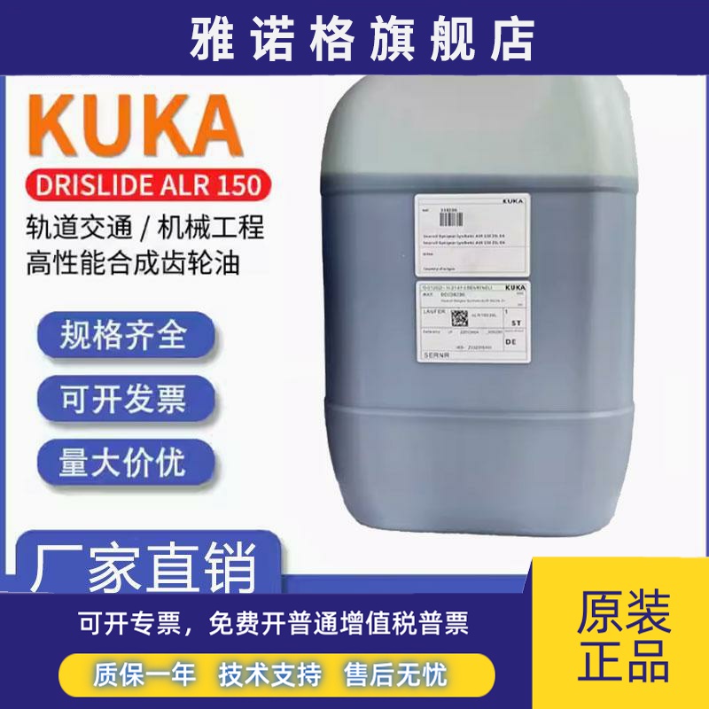 库卡机器人润滑油ALR150 kuka机械手KR180齿轮减速机保养油alr150