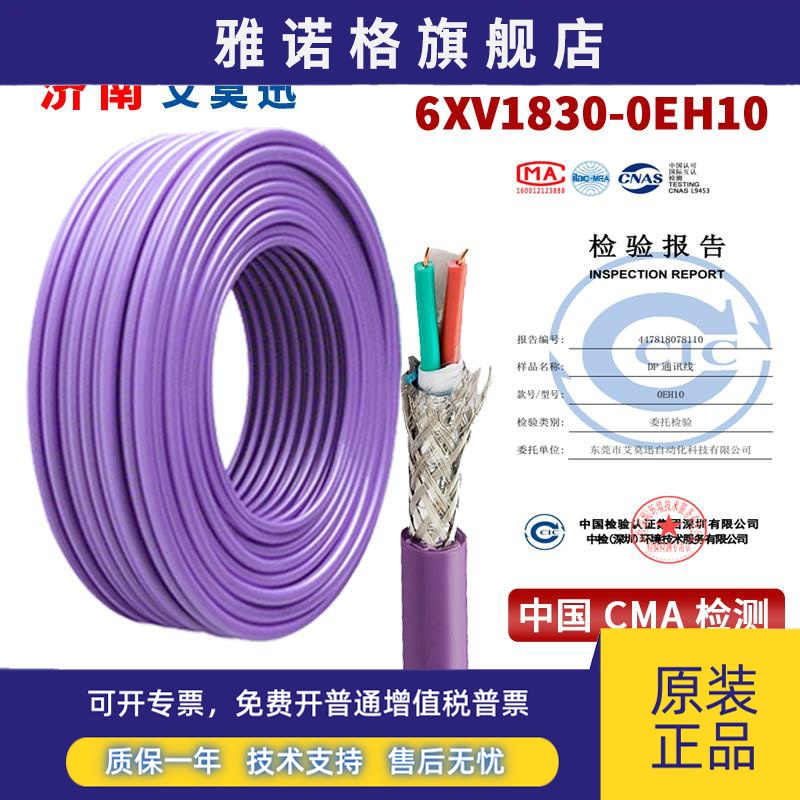 兼容西门子DP总线电缆Profibus-DP通讯线紫色485线6XV1830-0EH10