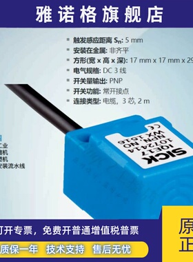 IQE17-05NPSKW2S德国西克SICK全新原装正品接近传感器货号1069411