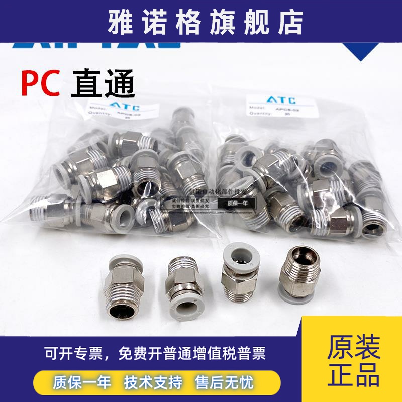 亚德客APC4 6 8 10 4-01/6-01/8-01/10-01/M3/M5直通螺纹快速接头