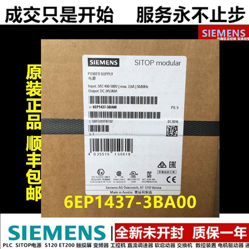 SITOP电源 6EP1437-3BA00 西门子 6EP1337-3BA00 3BAOO DC24V 40A