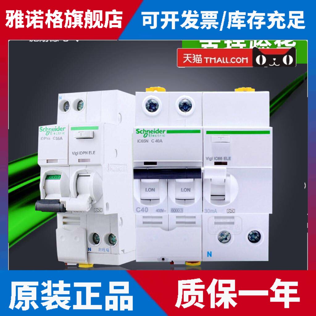 施耐德漏电保护器A9系列，IC65N VIGI原装正品支持验货A型漏电