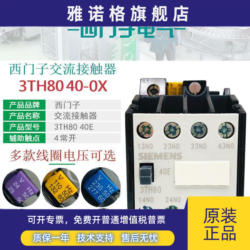 西门子3TH8040E电梯交流接触器3TH80 40-0XM0 220V 0XF0 110V 24V