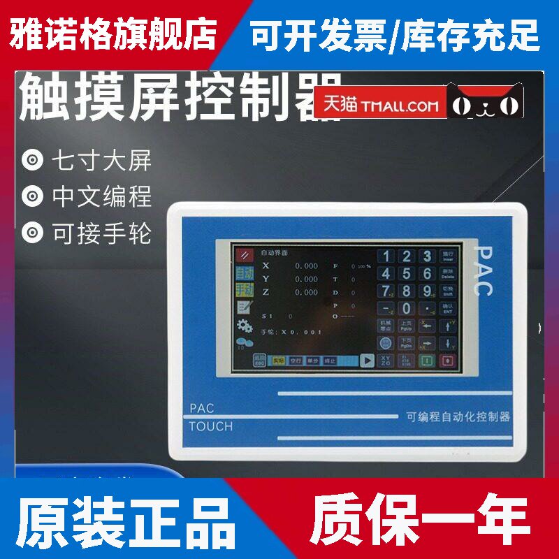 触摸屏显示器一体机 可编程控制器步进电机伺服电机可改上电参数