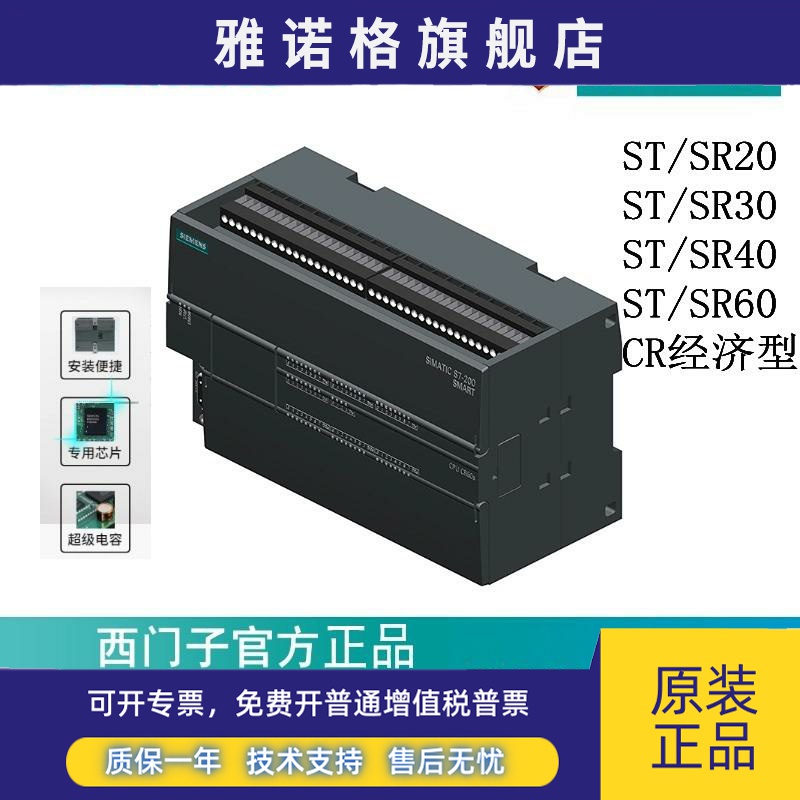 西门子PLCS7-200smart SR20ST20SR30ST30SR40ST40SR60 0AA2 3.0版