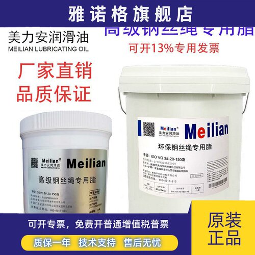 美力安正品高级环保钢丝绳专用脂黄油润滑脂链条齿轮轴承牛油电梯