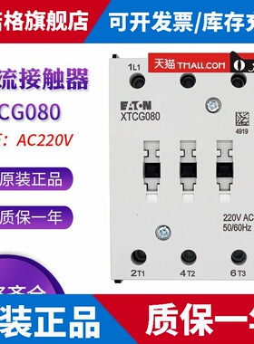 EATON伊顿80A接触器XTCG080E00AO/E2/C2/B2/AR/DV/B0/DT/B5/DS/DU