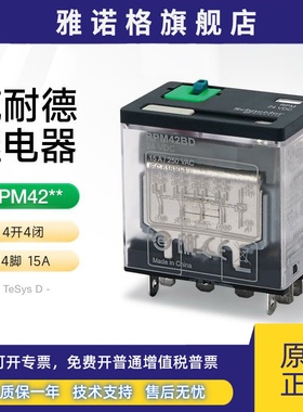 施耐德宽脚继电器RPM42BD 14脚15A大电流中间电磁继电器DC24V220V