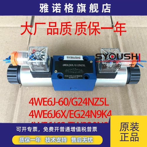 电磁阀4WE6J-60/G24NZ5L,4WE6J6X/EG24N9K4,4WE6J62/EW230N9K4