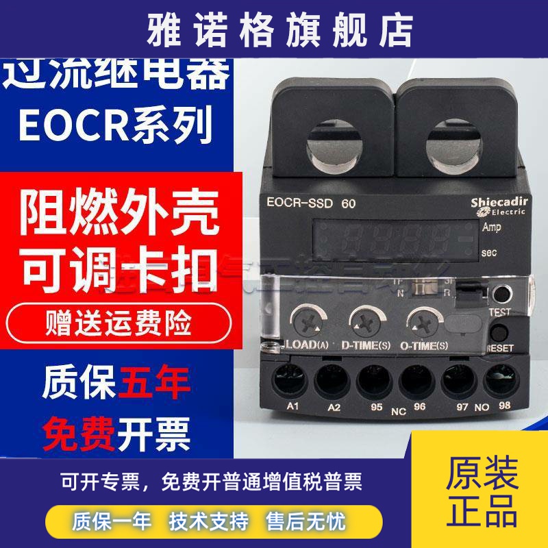 电子式数码型EOCR电机保护器EOCRSSD-05S 30S 60S 过流继电器