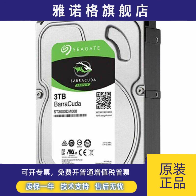 Seagate/希捷ST3000DM008 酷鱼7200转电脑3t机械硬盘垂直3tb监控