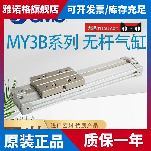 SMC机械式无杆气缸MY3B/MY3A16/20/25/32G-100A200/300-500L-M9BW