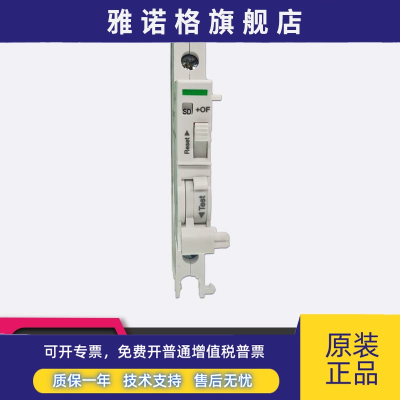 正品施耐德IOF/SD+OF双重切换接点 A9A26929空开辅助触点适配IC65