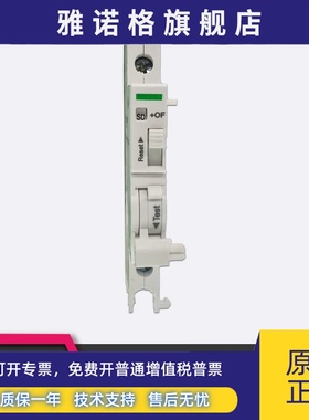 正品施耐德IOF/SD+OF双重切换接点 A9A26929空开辅助触点适配IC65