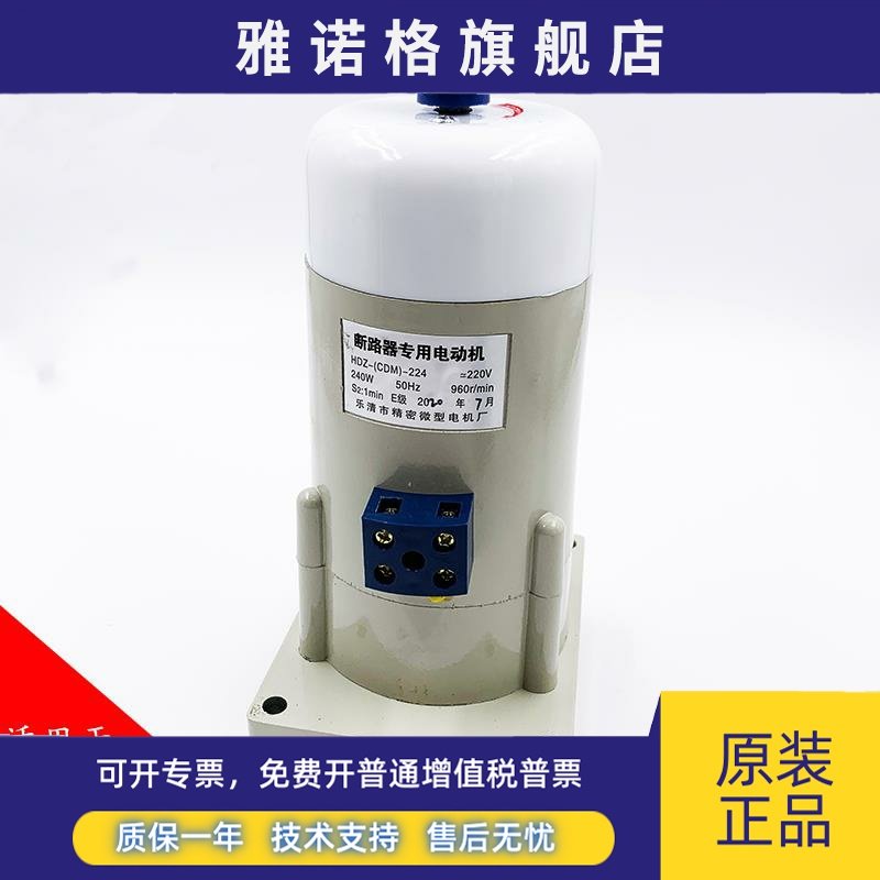 DW15断路器专用合闸电动机HDZ(CDM)-321 221 HDZ-324 224乐清精密