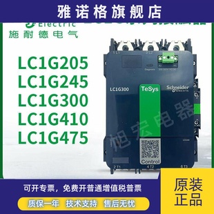LC1G245 KUEC LC1G300 475620 LSEC LC1G410 施耐德接触器LC1G205