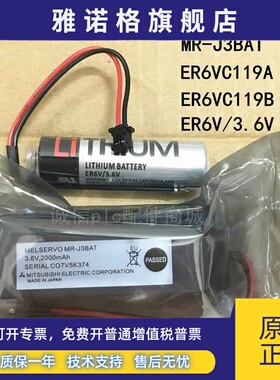 三菱MR-J3BAT电池ER6VC119A ER6VC119B PLC电池CNC电池3.6V锂电池